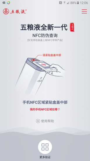 五粮液防伪app展示图1