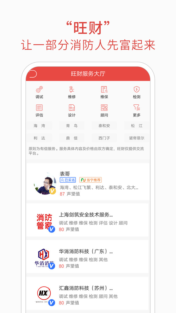 消防百事通展示图2