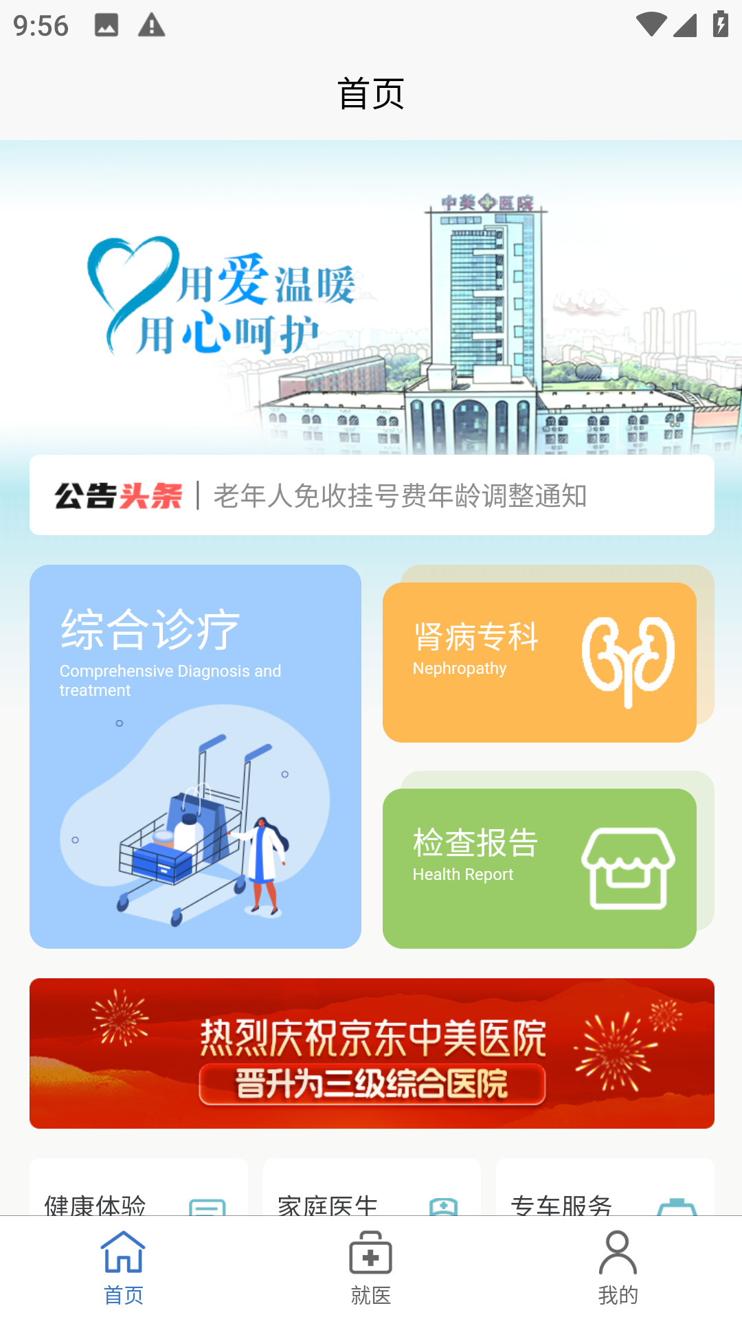 中美医疗app展示图2