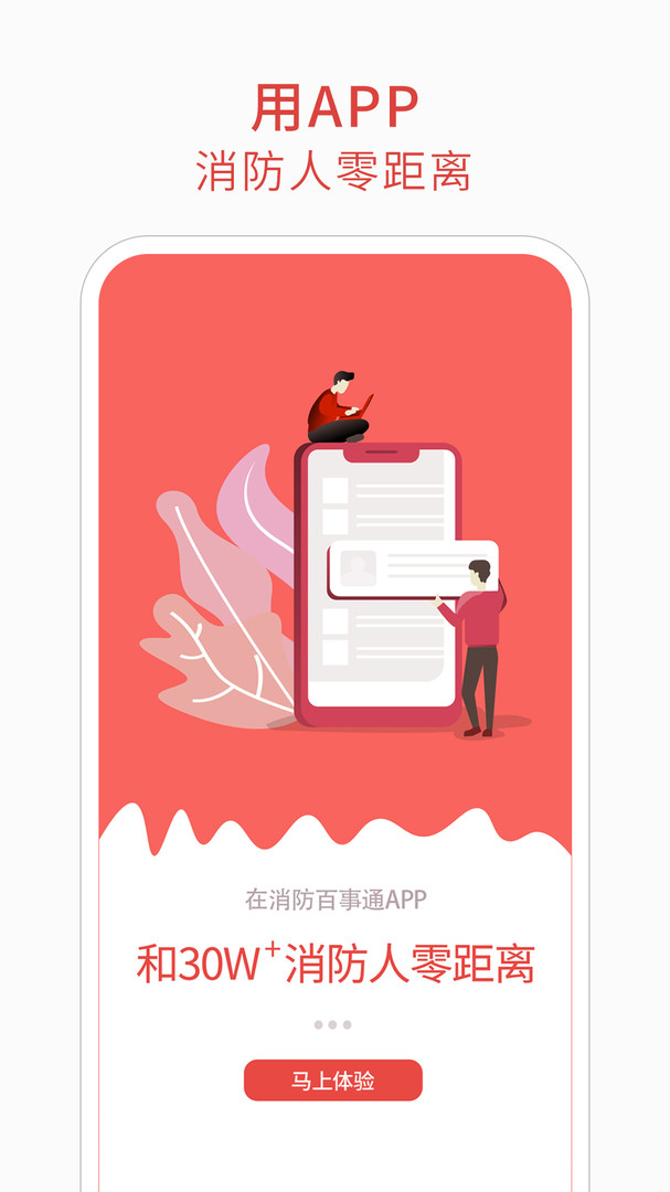 消防百事通展示图4