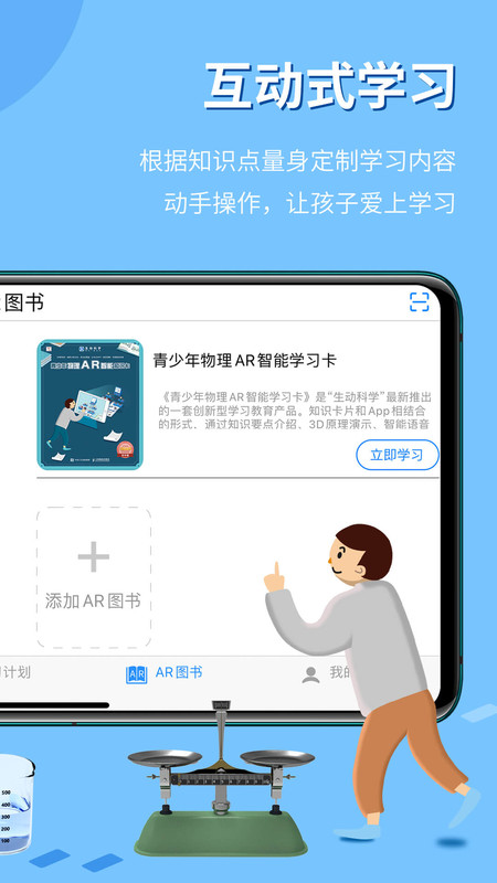 生动科学AR展示图4