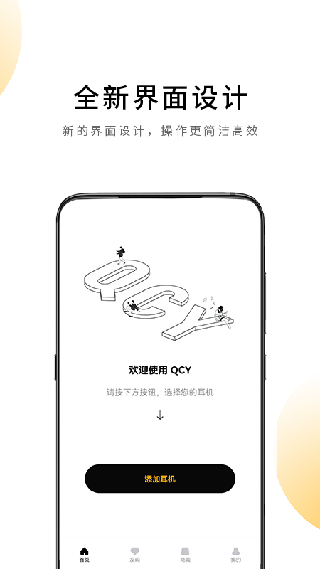 QCY app展示图1