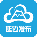 延边发布app
