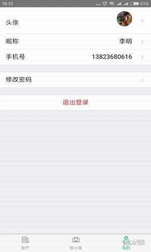 智小窝房东版展示图1