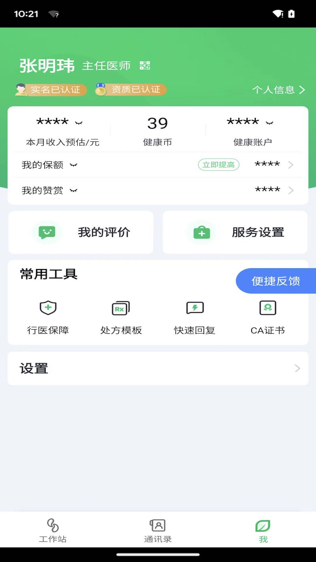 微健康医生展示图3