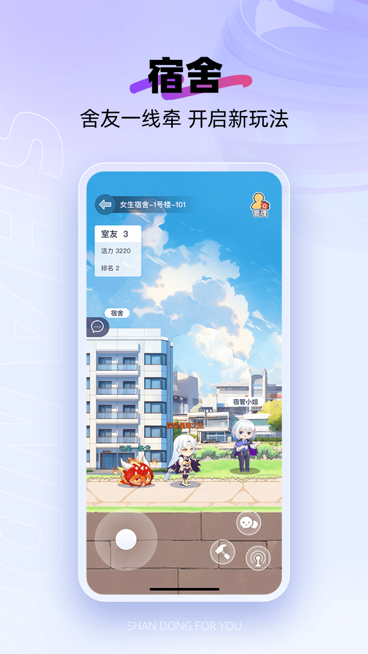 闪动校园app展示图2