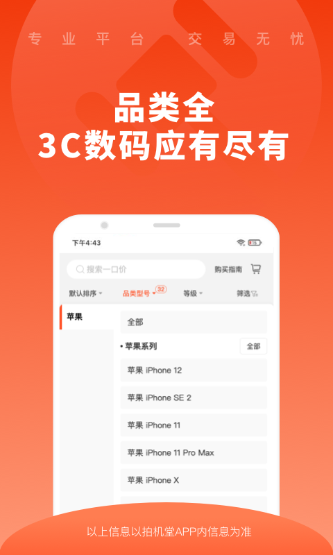 拍机堂app展示图4
