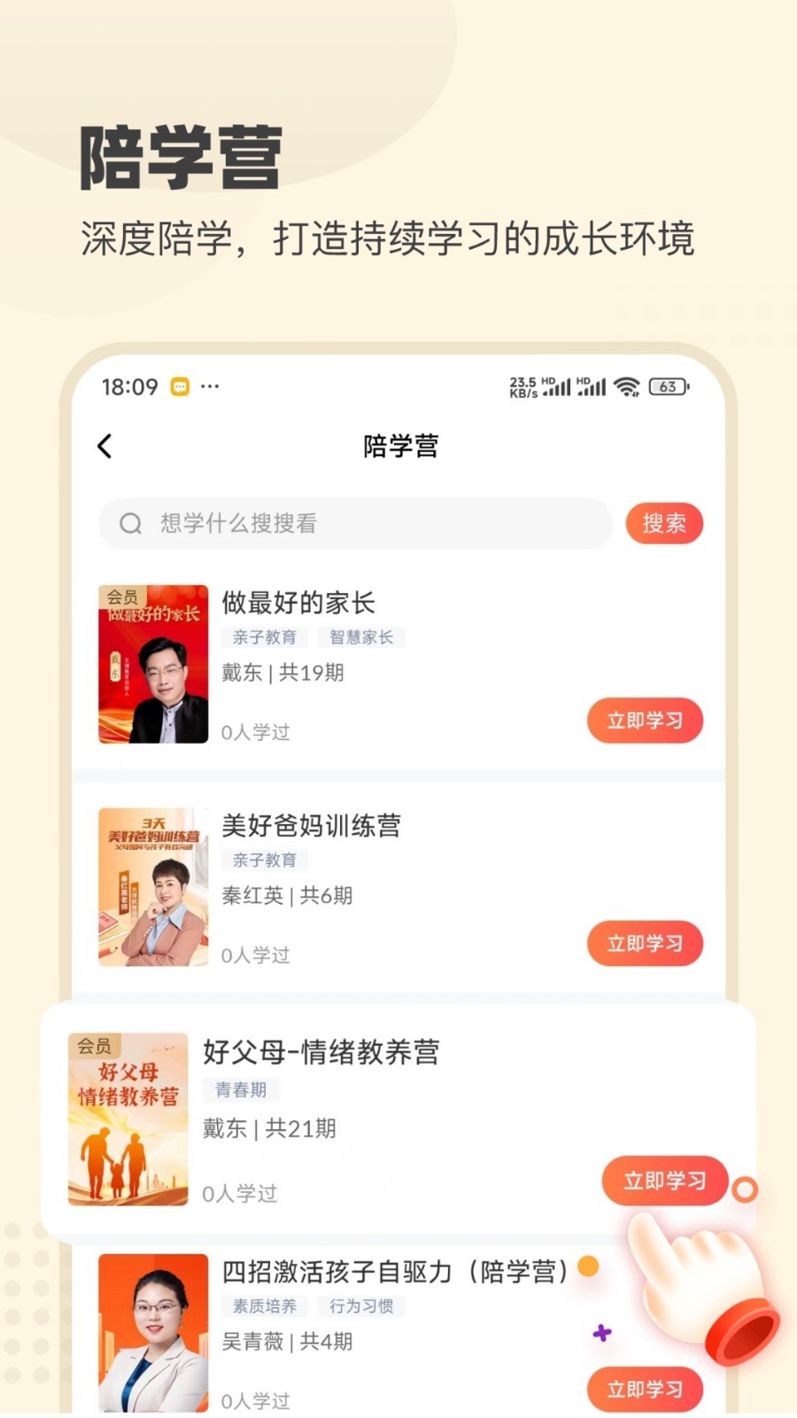 大于众学app展示图2