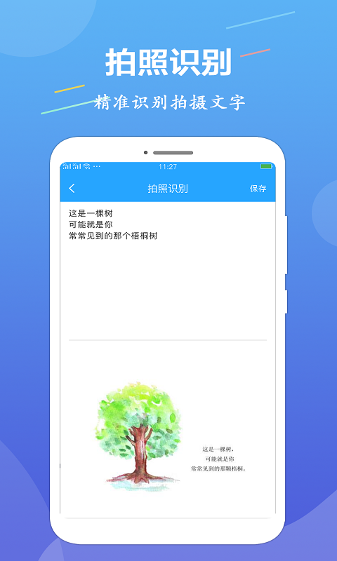 OCR文字识别app展示图2