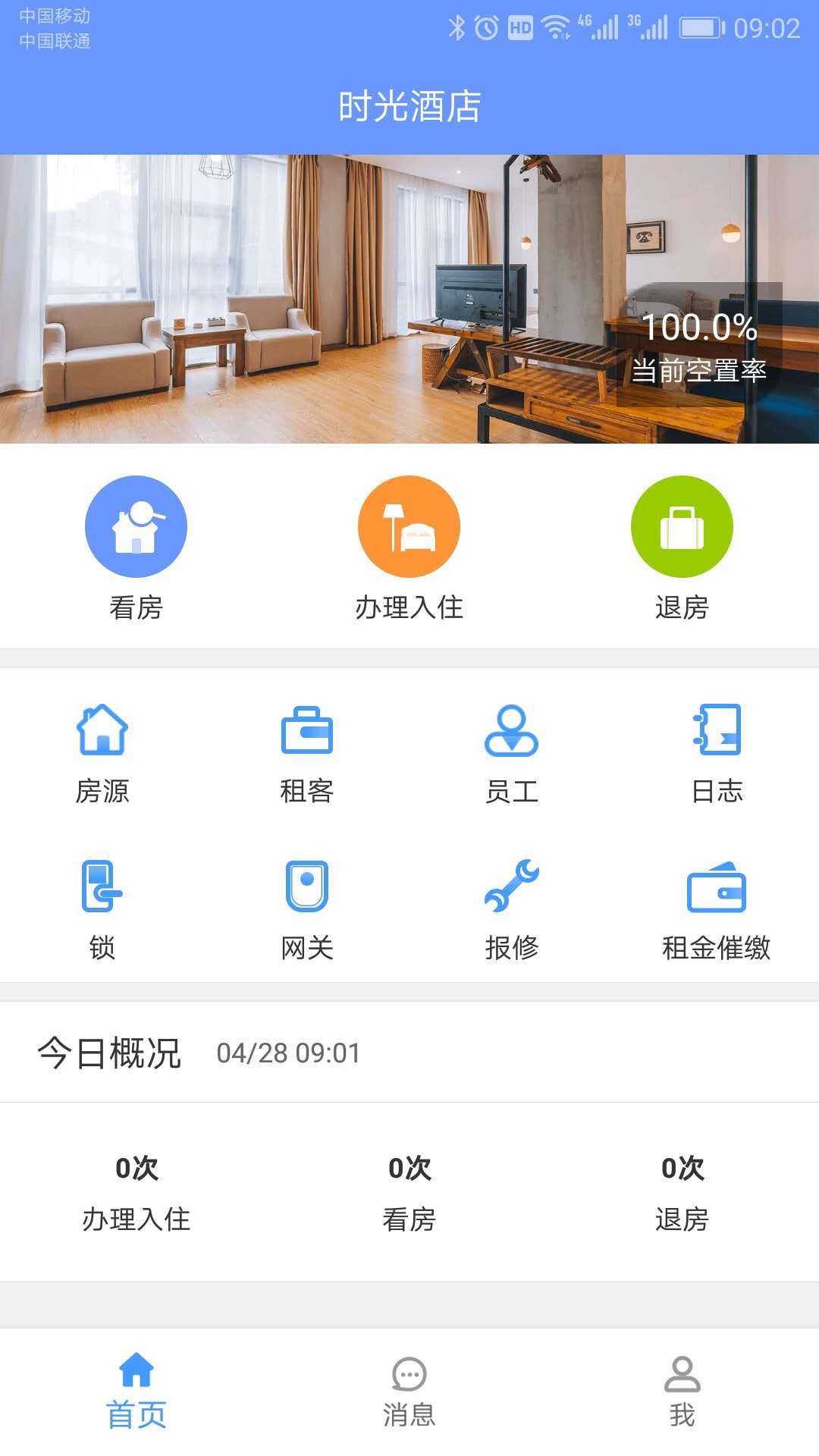 好房管家展示图1