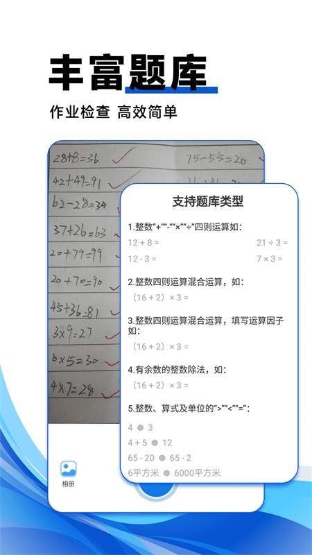 作业搜答案app展示图2