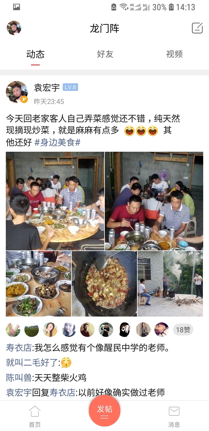 习水生活网客户端展示图3