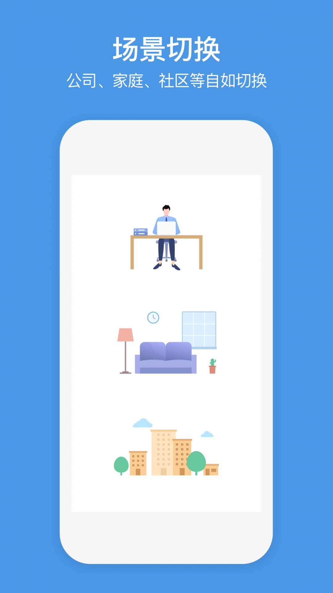 萤石商业智居app展示图1
