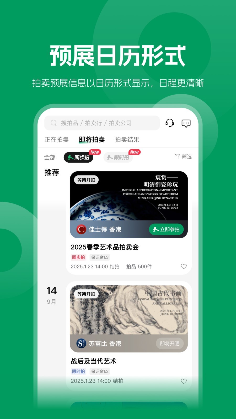 雅昌拍卖图录展示图4