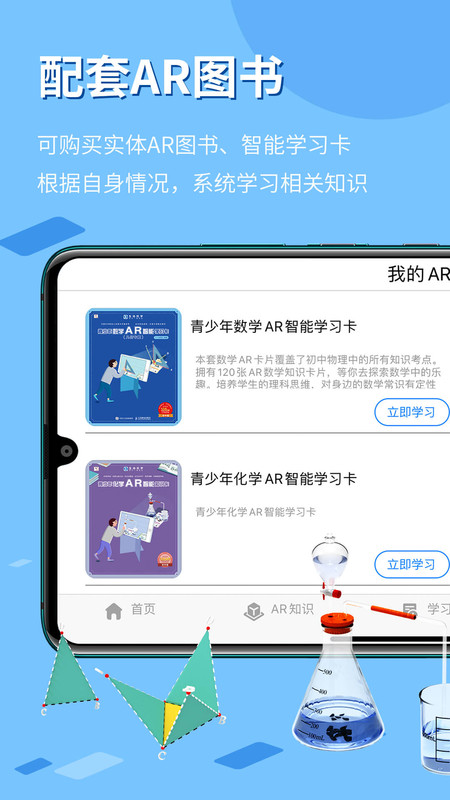 生动科学AR展示图3