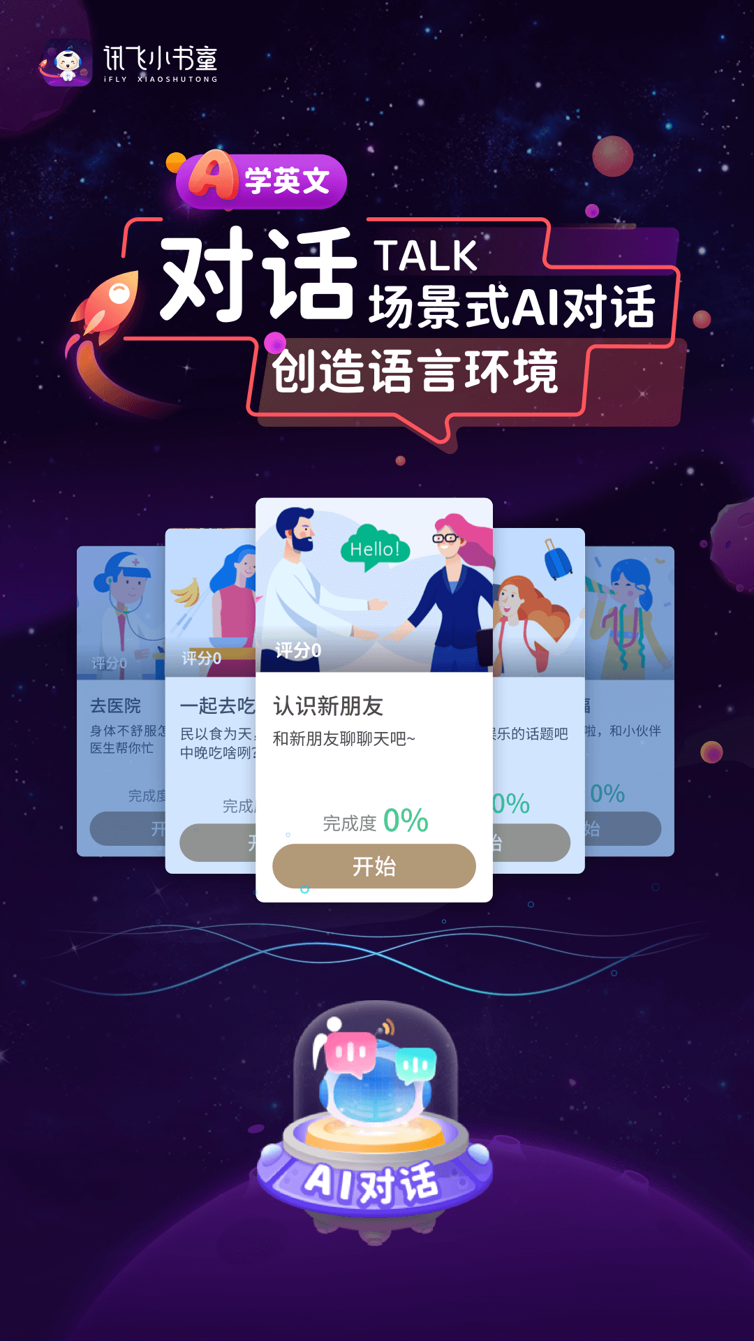 讯飞小书童展示图2