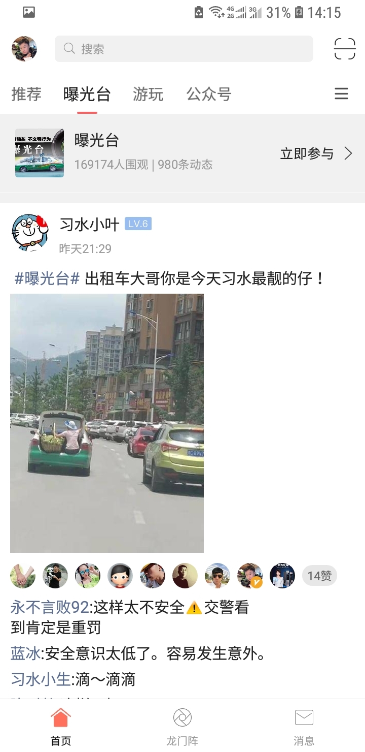 习水生活网客户端展示图4