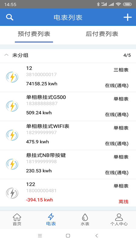 辰域智控app展示图3