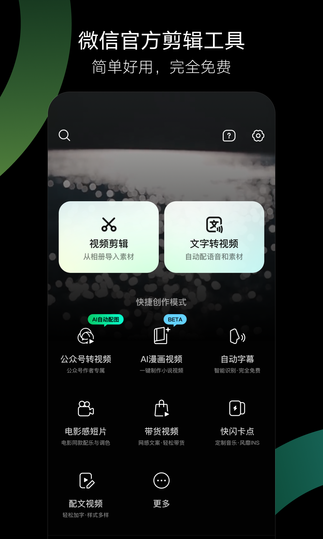 秒剪app展示图2