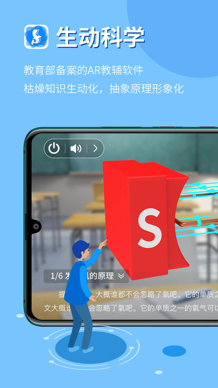 生动科学AR展示图1