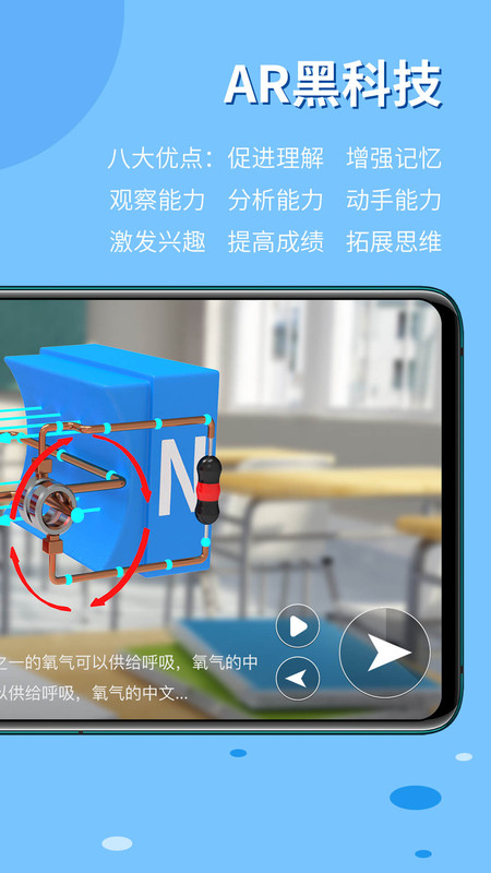 生动科学AR展示图2