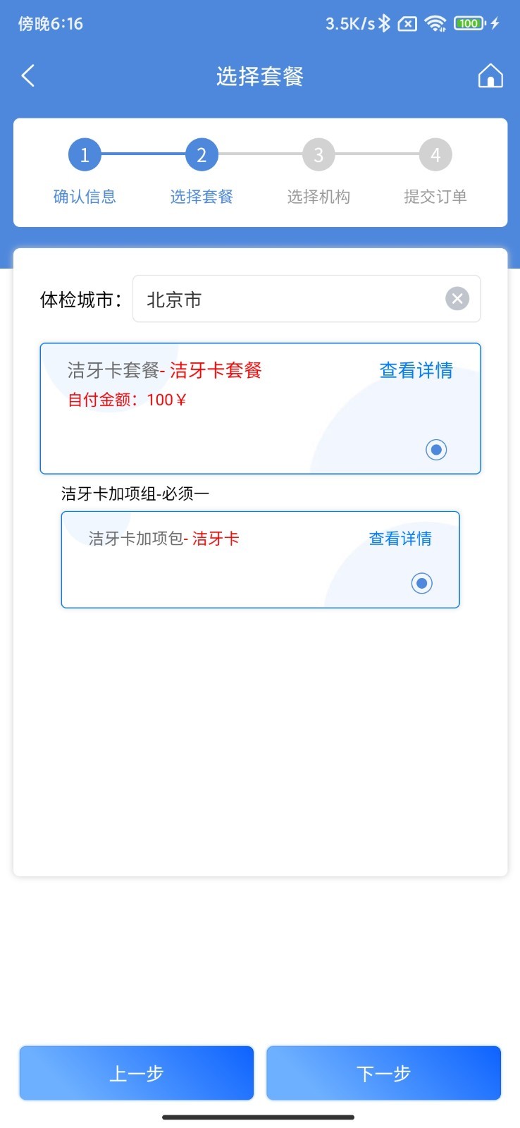 康岁健康app展示图3