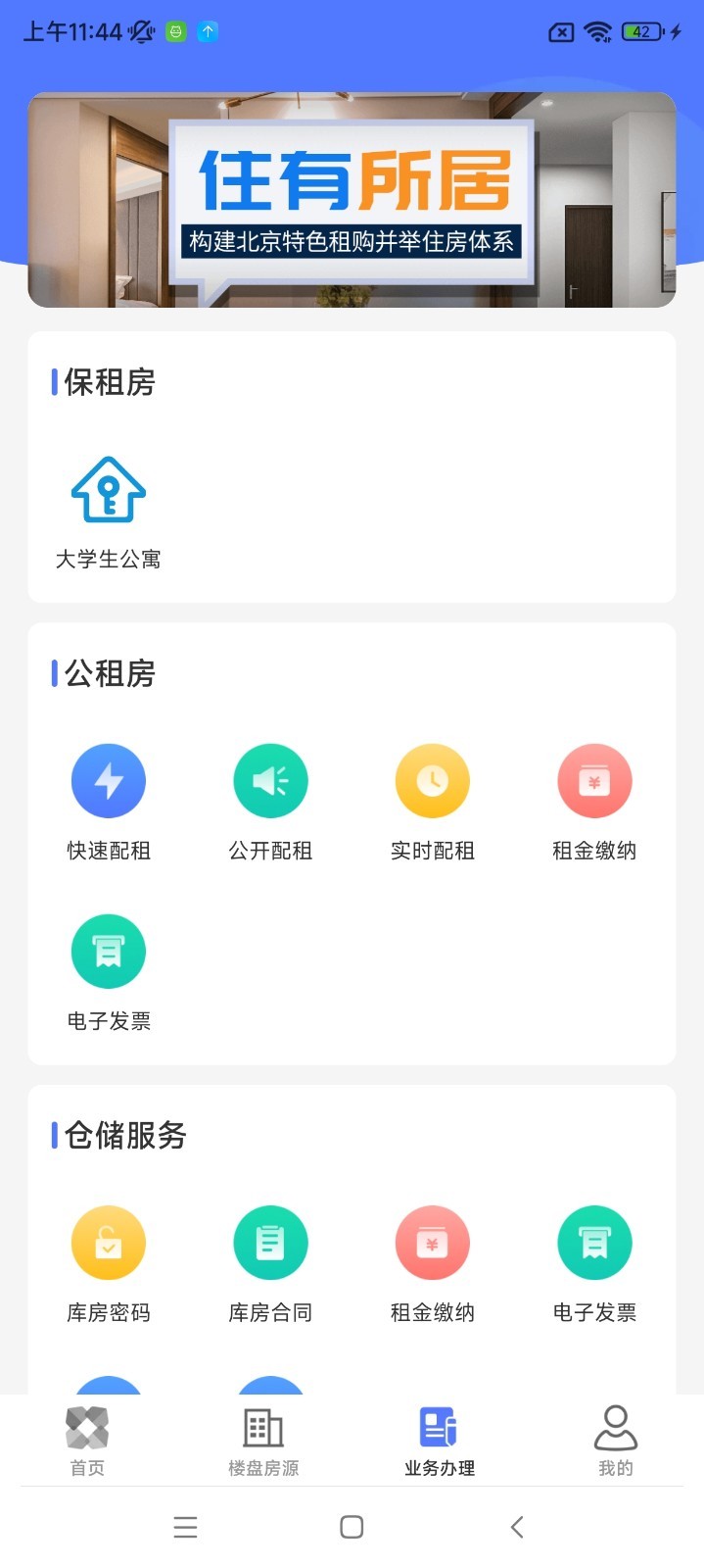 北京保障房app展示图4