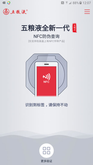 五粮液防伪app展示图2