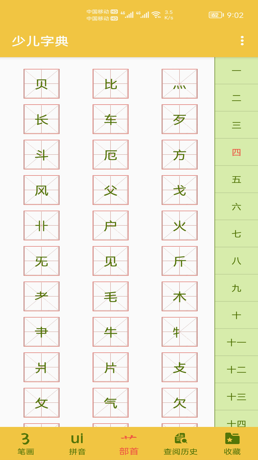 少儿字典app展示图1