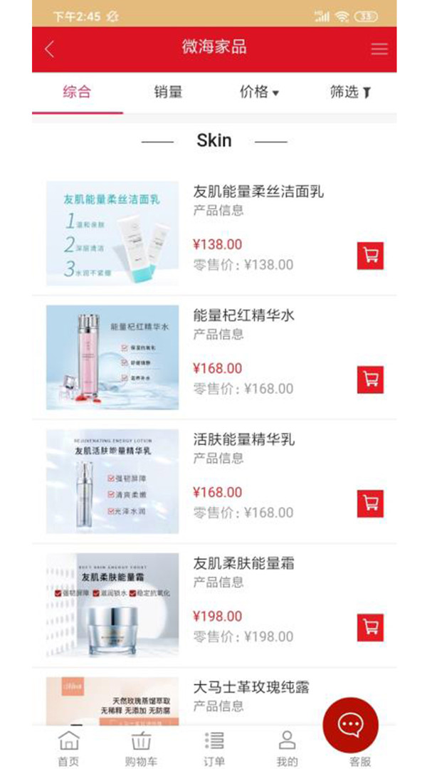微海家品商城app展示图2