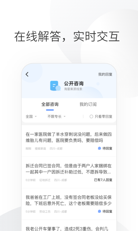 华律律师端展示图3