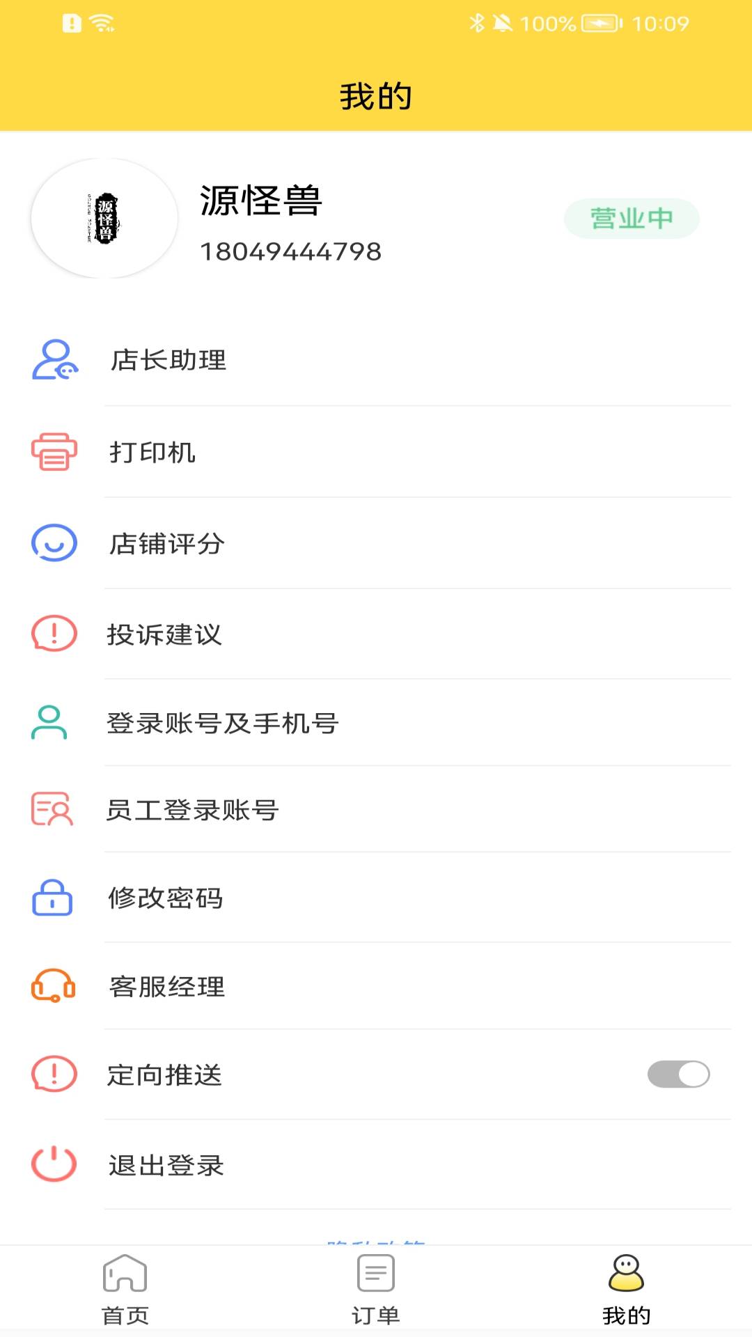 惠玩校园商户展示图3