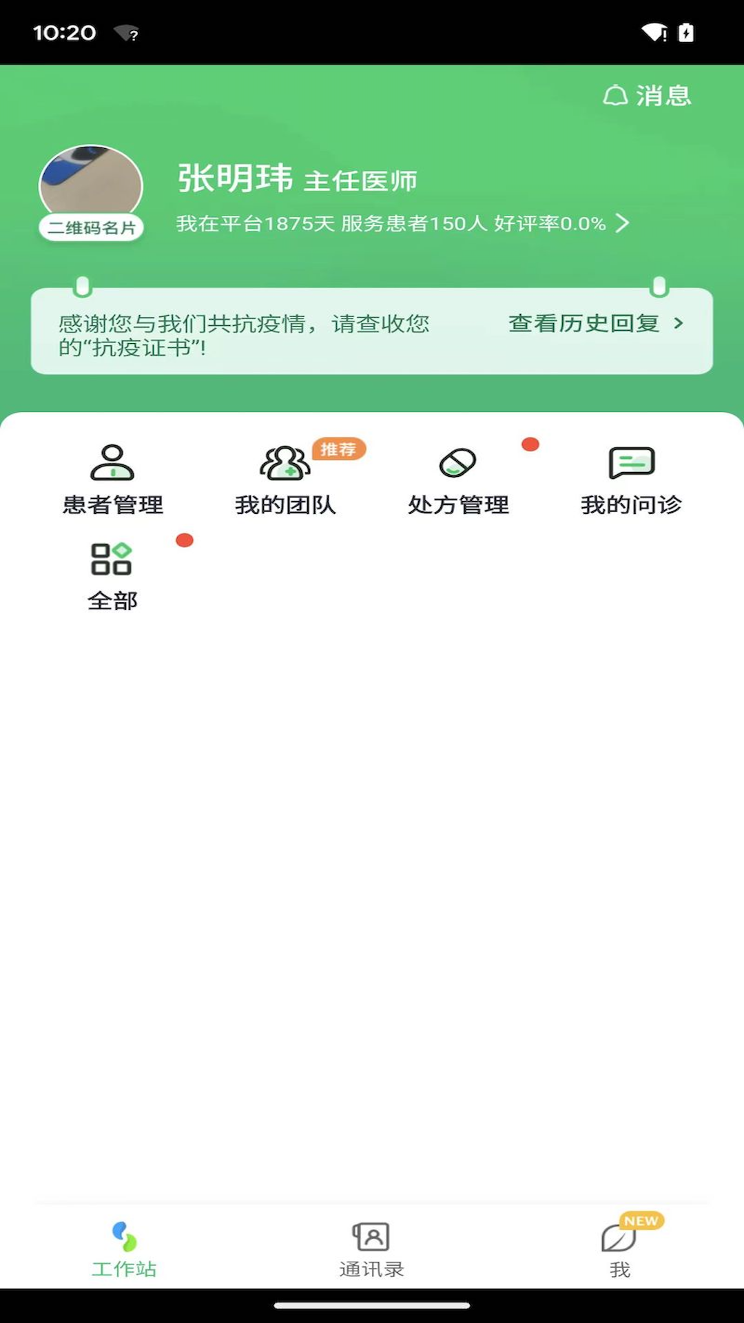 微健康医生展示图4