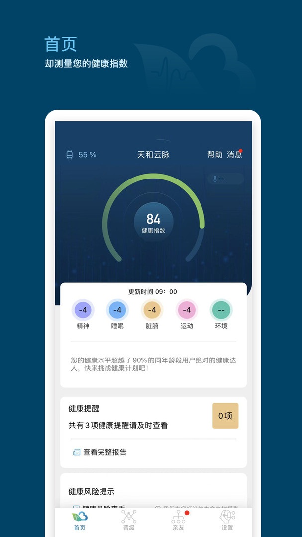 云脉健康服务展示图1