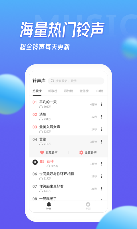 多宝铃声展示图1
