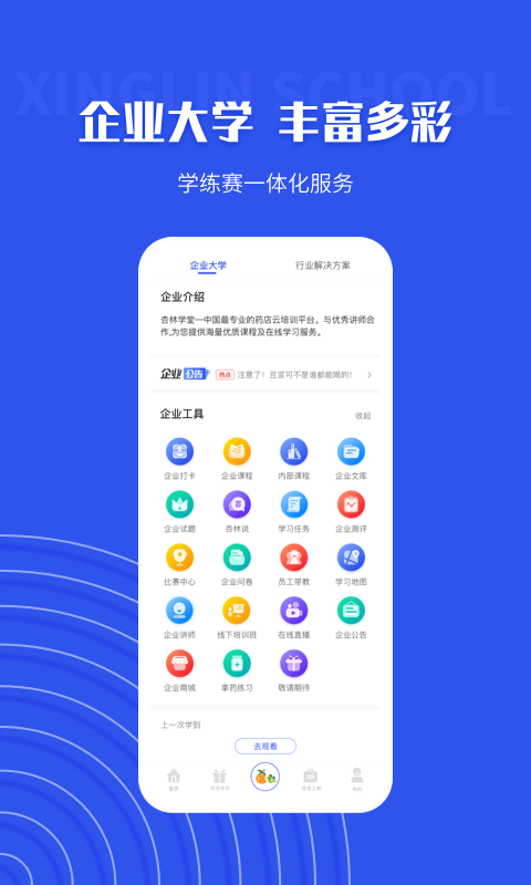 杏林学堂Pro展示图2