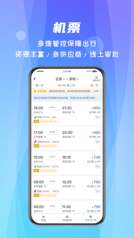 差旅随行展示图2