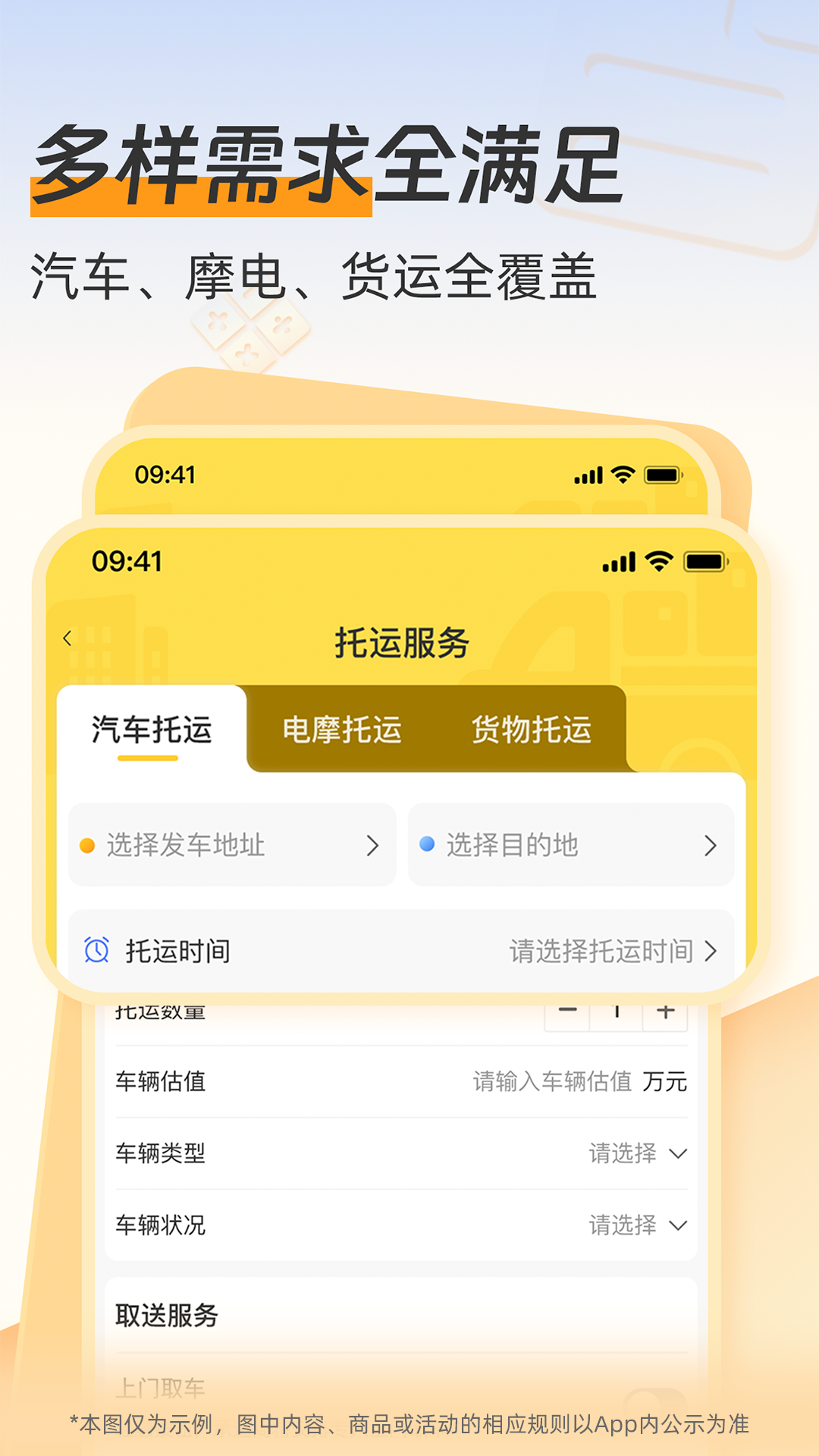 一车托运商家端展示图3