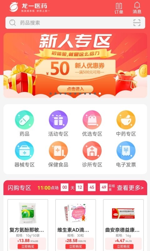 龙一医药app展示图2