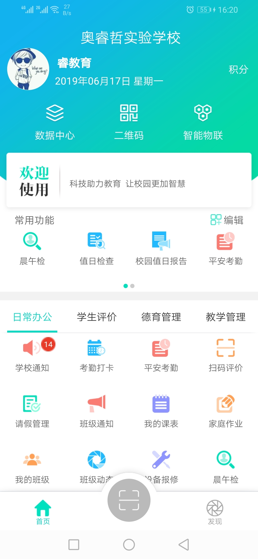 睿教育教师版展示图1