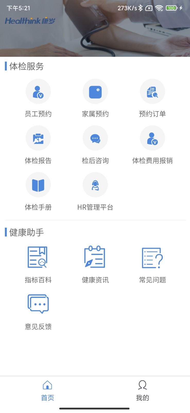 康岁健康app展示图1