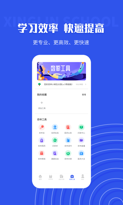 杏林学堂Pro展示图4