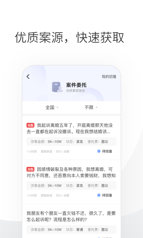 华律律师端展示图2