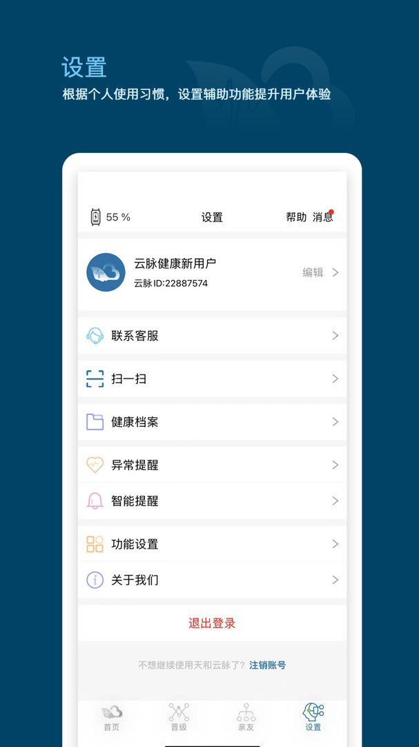 云脉健康服务展示图4