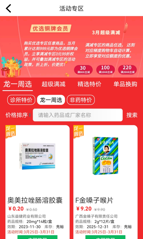 龙一医药app展示图4