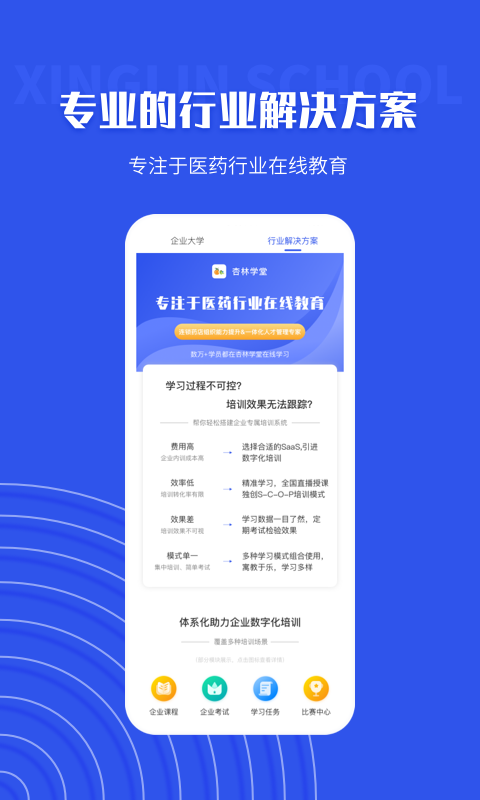 杏林学堂Pro展示图3