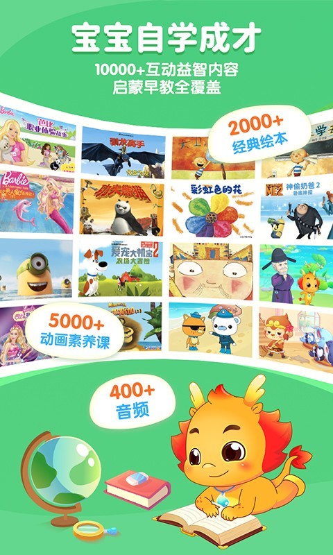 小伴龙app展示图2
