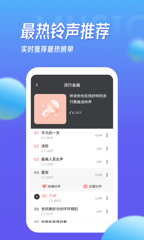 多宝铃声展示图3