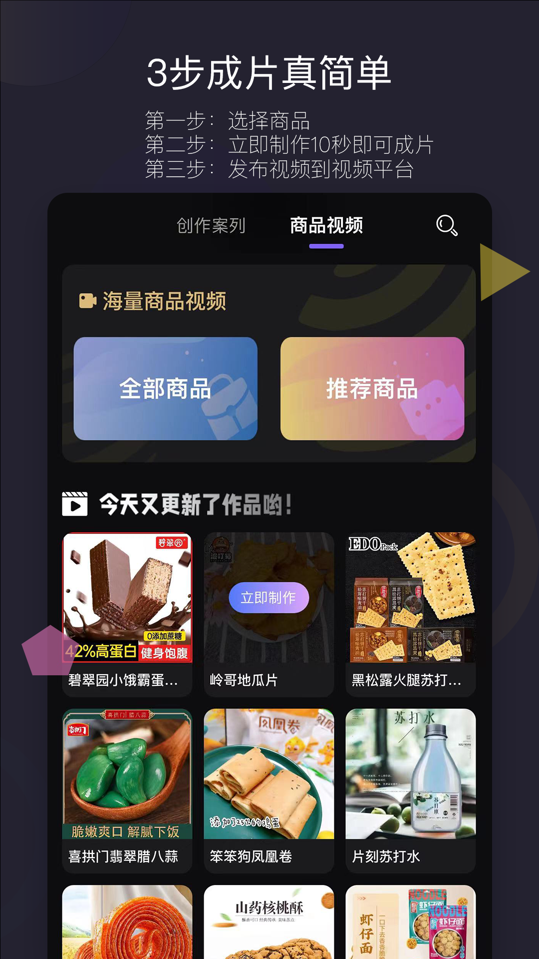 天天好物app展示图2