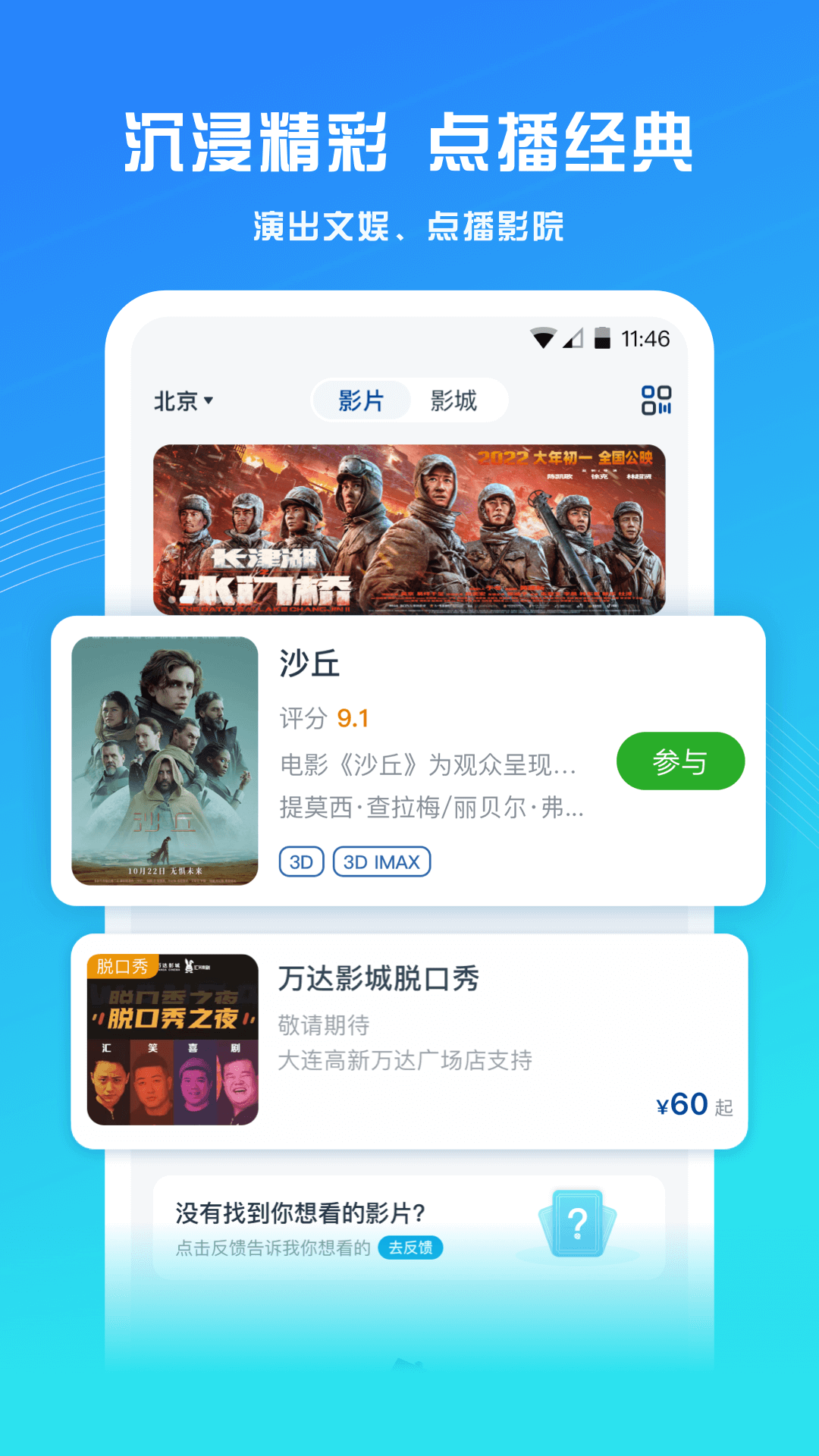 万达电影app展示图1